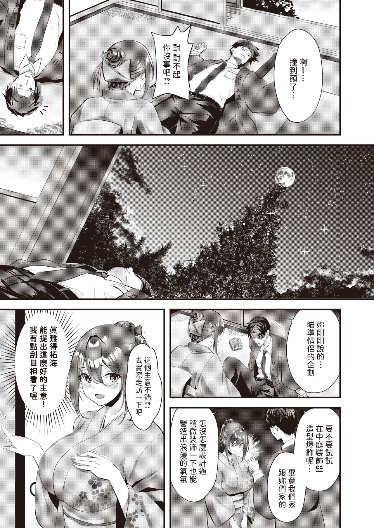 月が君に寄り添うとき    中文翻譯 page 5 full