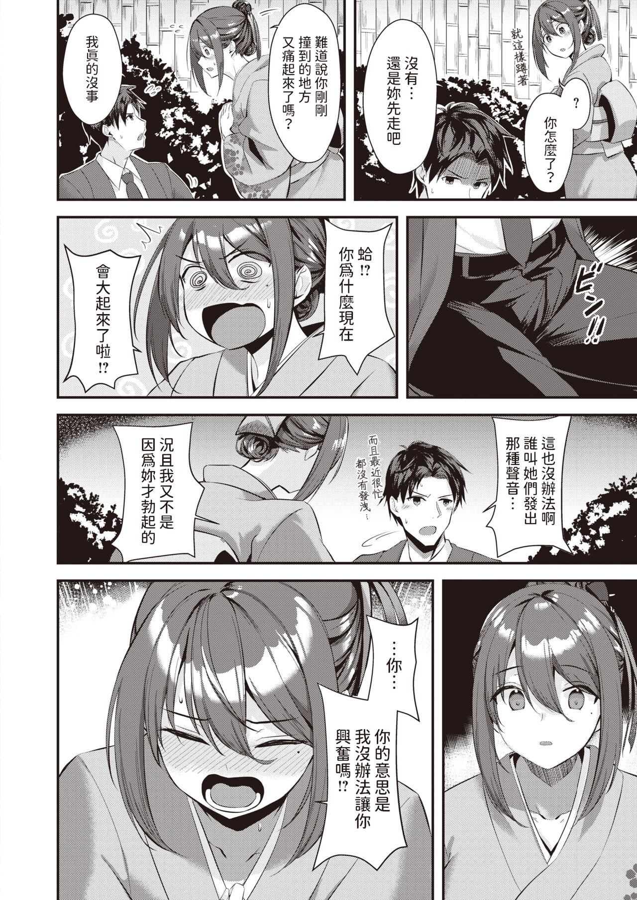 月が君に寄り添うとき    中文翻譯 page 8 full