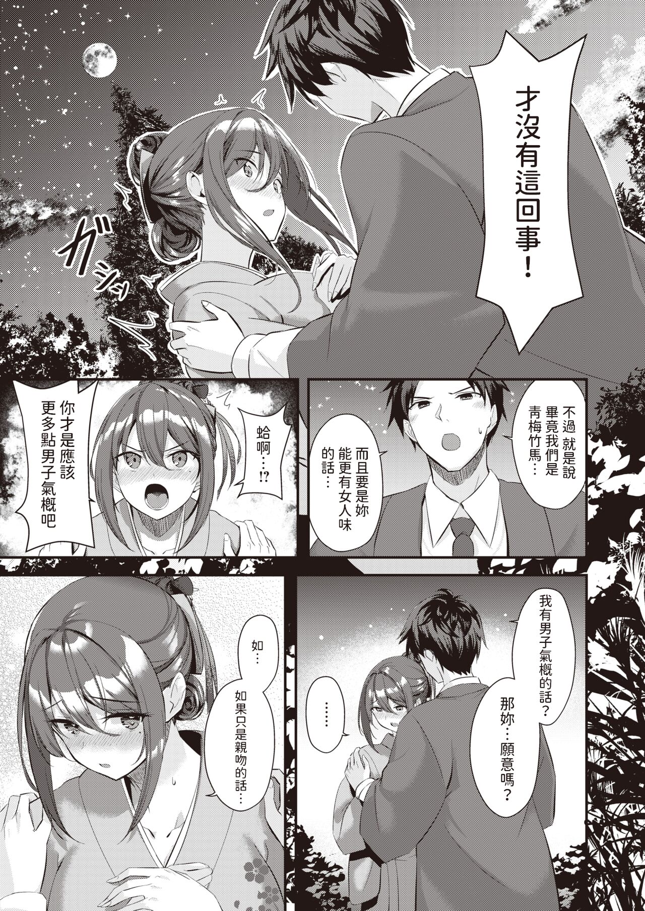 月が君に寄り添うとき    中文翻譯 page 9 full