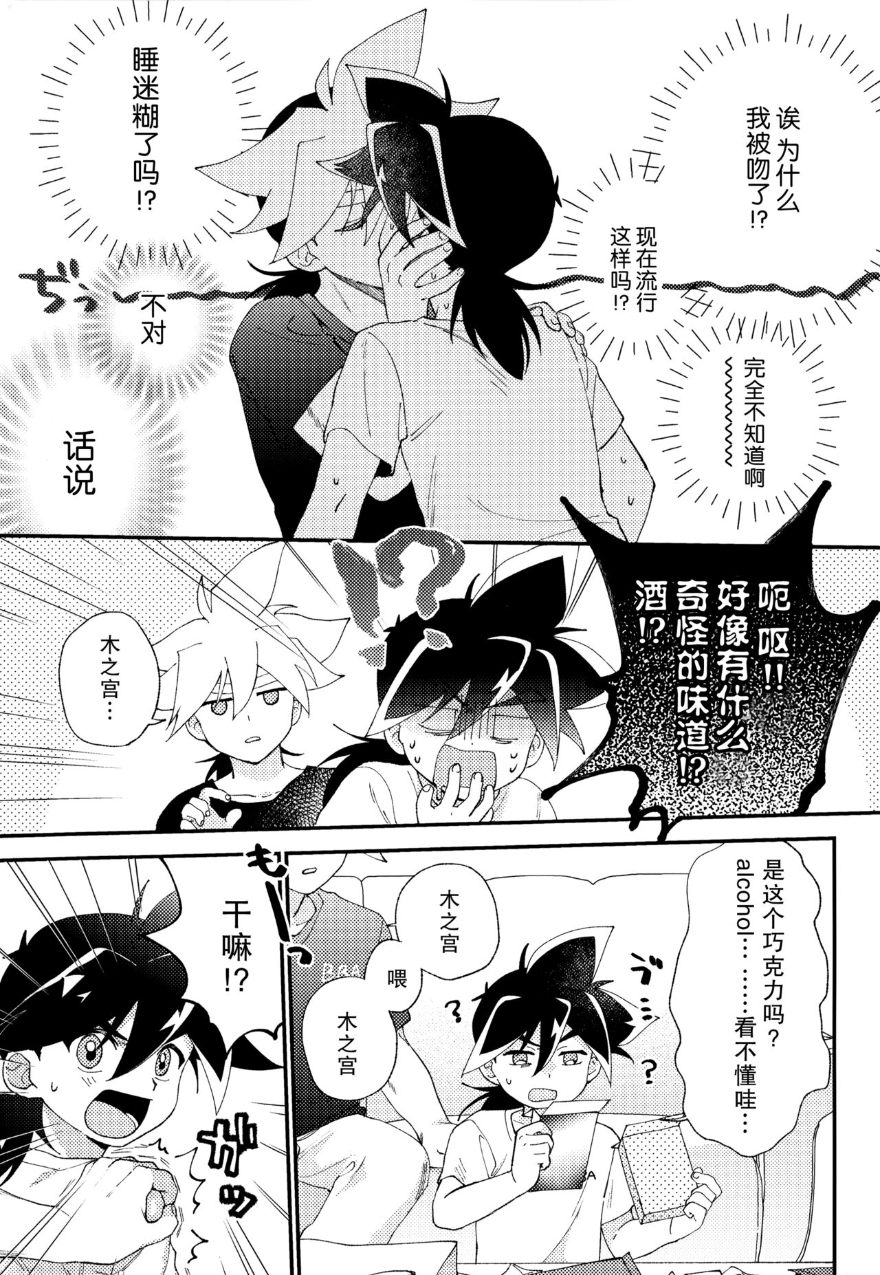 Wonder Chocolate page 10 full