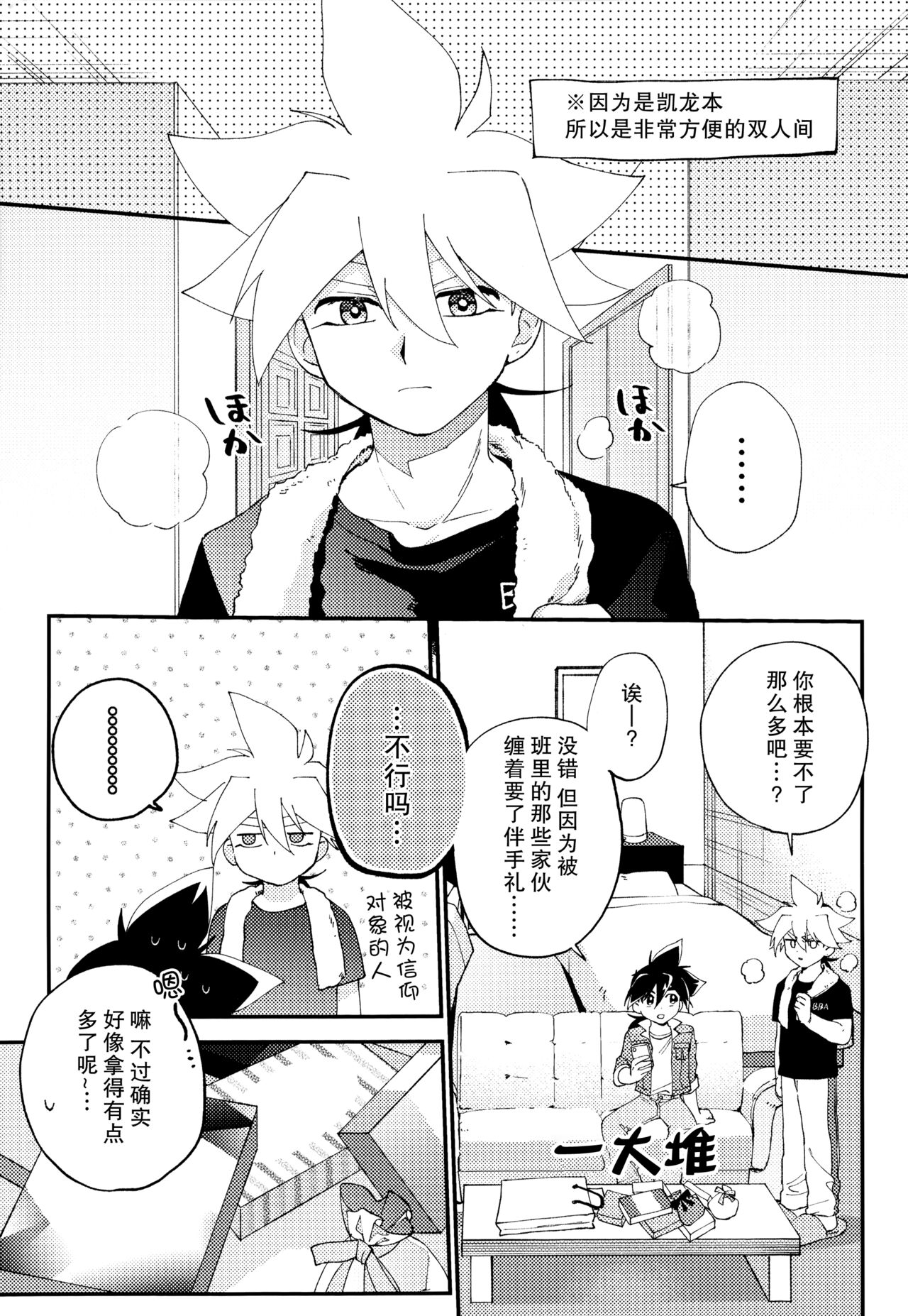 Wonder Chocolate page 6 full