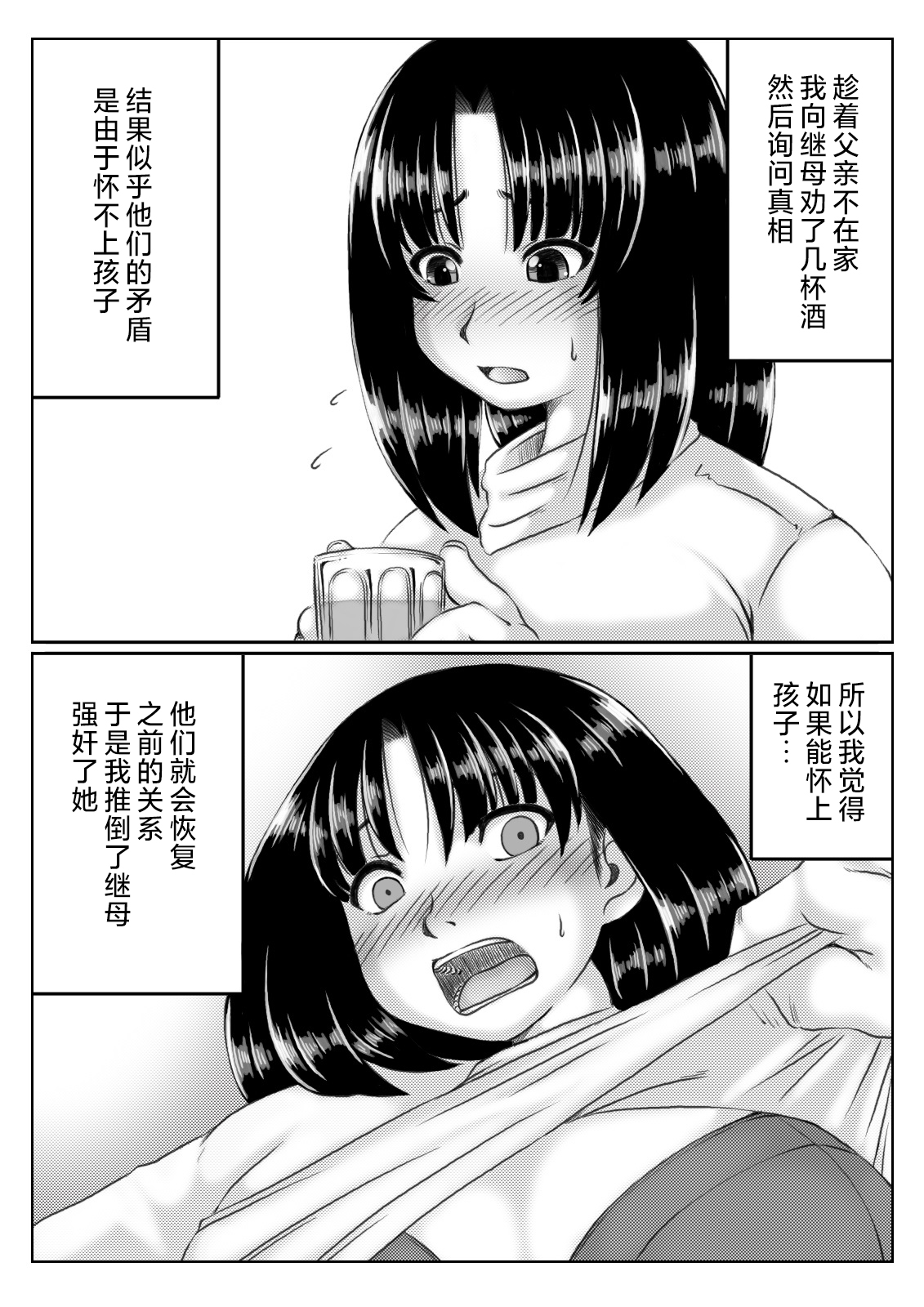 Gibo to Boku no Ninkatsu Keikaku page 3 full