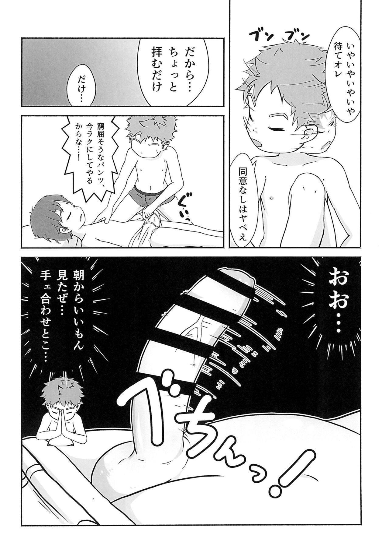 THE Asadachi page 8 full