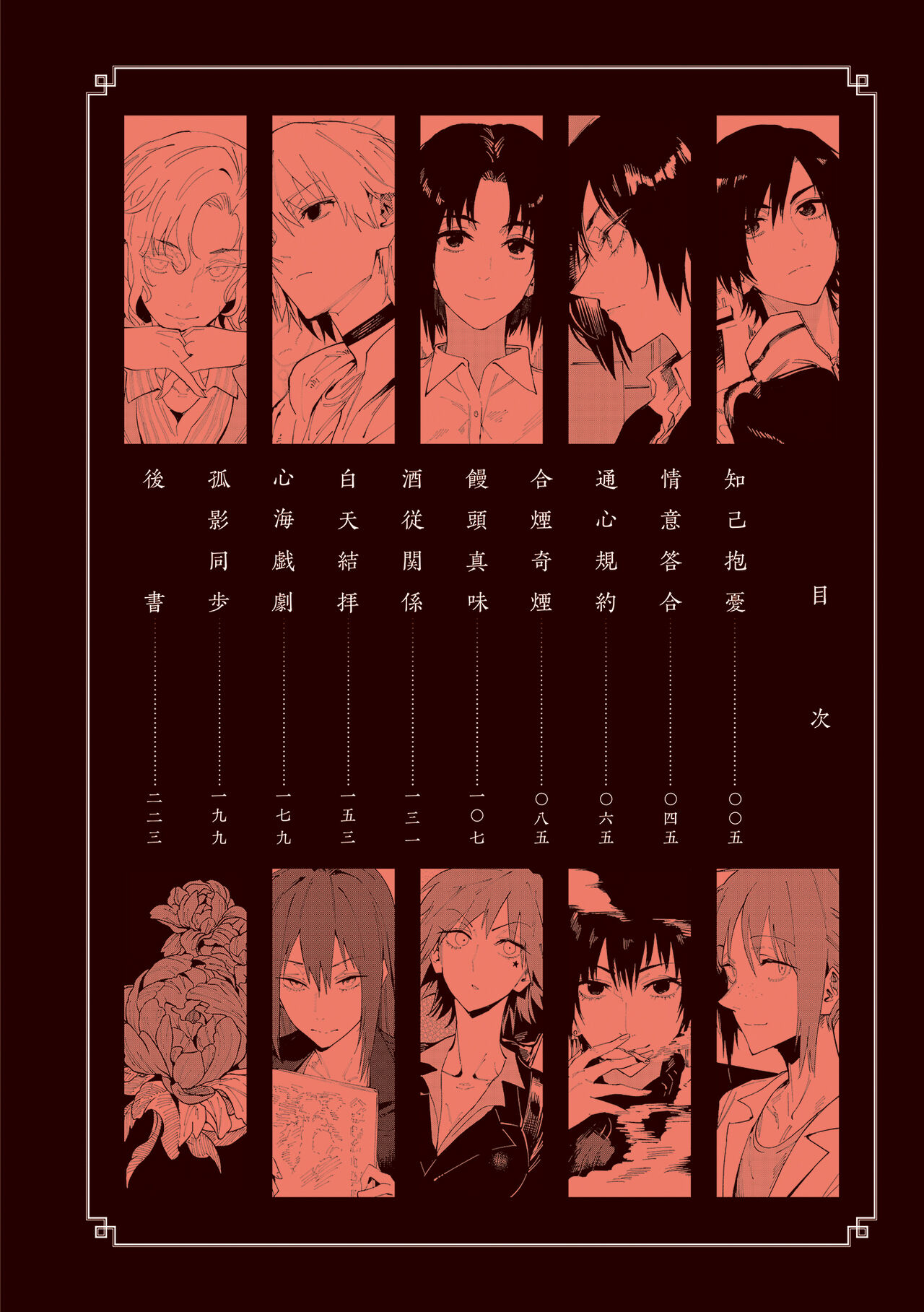 Eishuu Meikaroku page 4 full