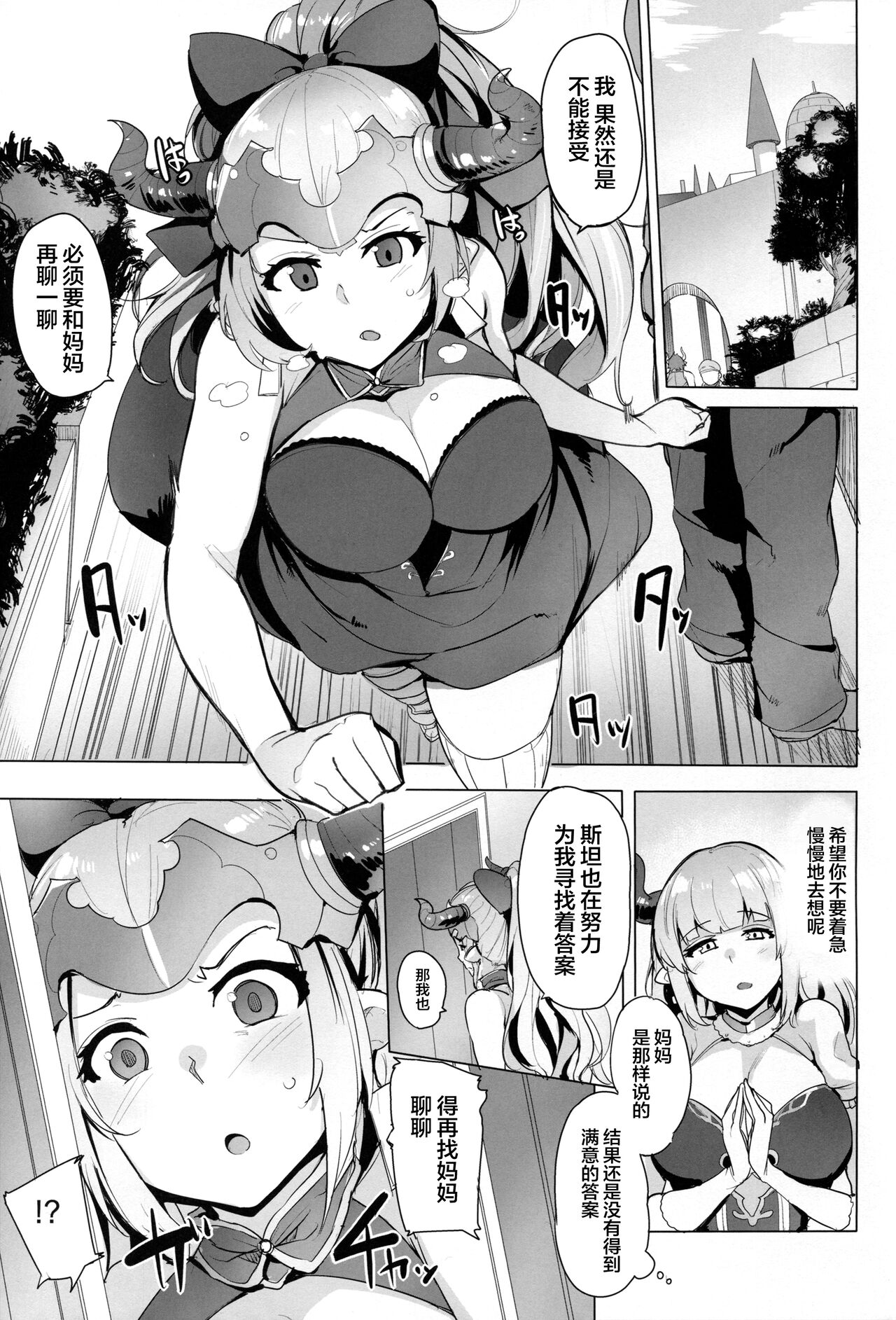 Ochita Himegimi -refrain- page 2 full