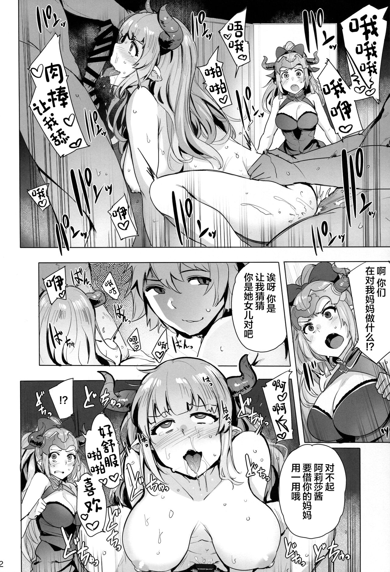 Ochita Himegimi -refrain- page 3 full