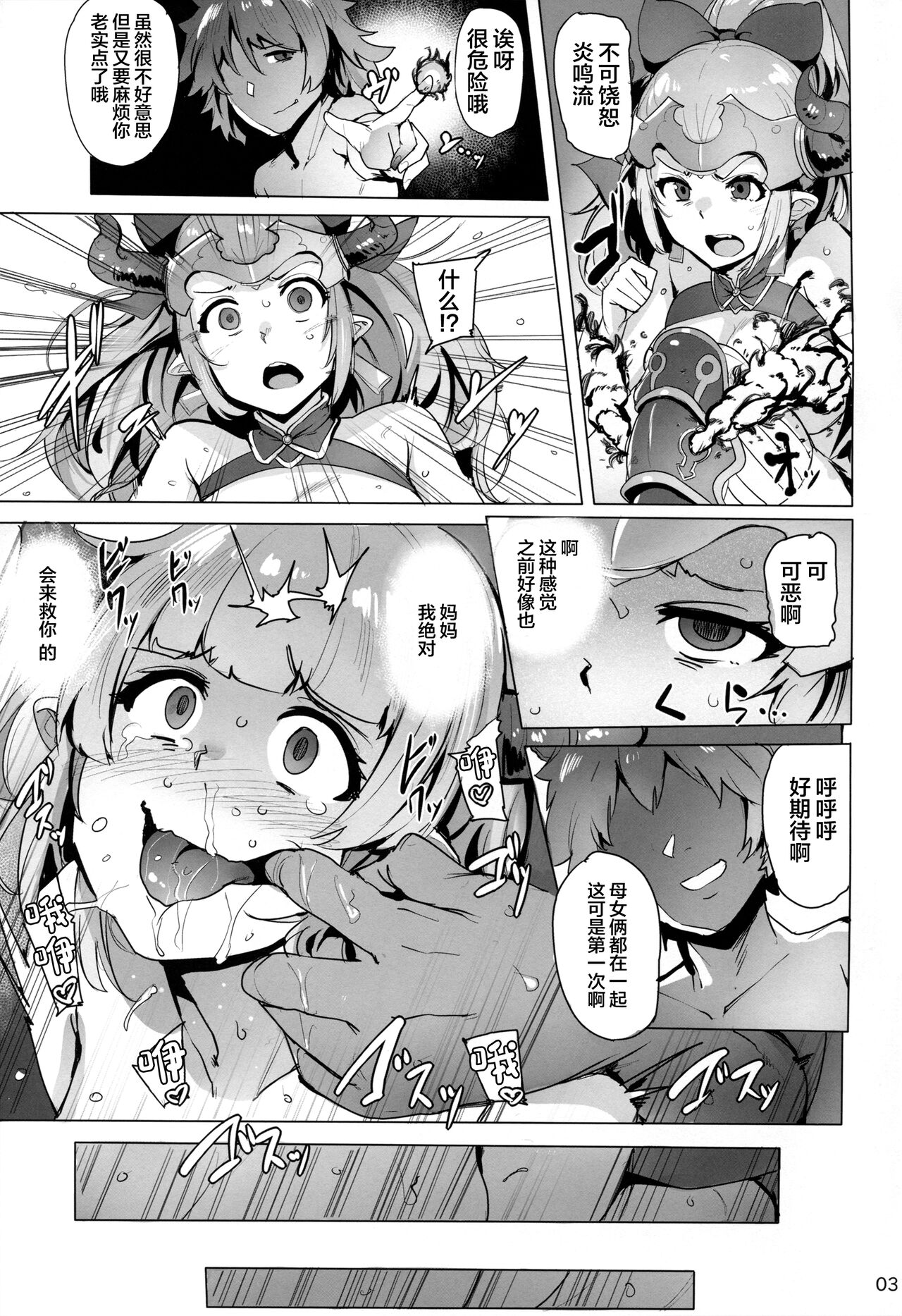 Ochita Himegimi -refrain- page 4 full