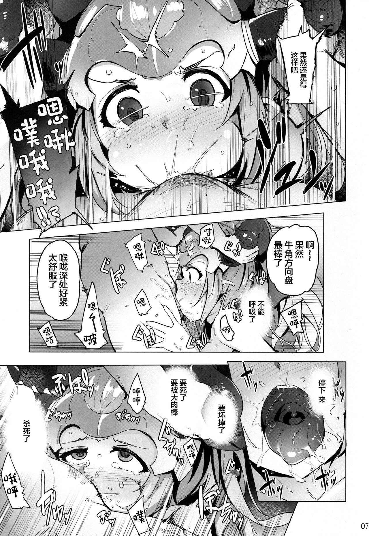 Ochita Himegimi -refrain- page 8 full