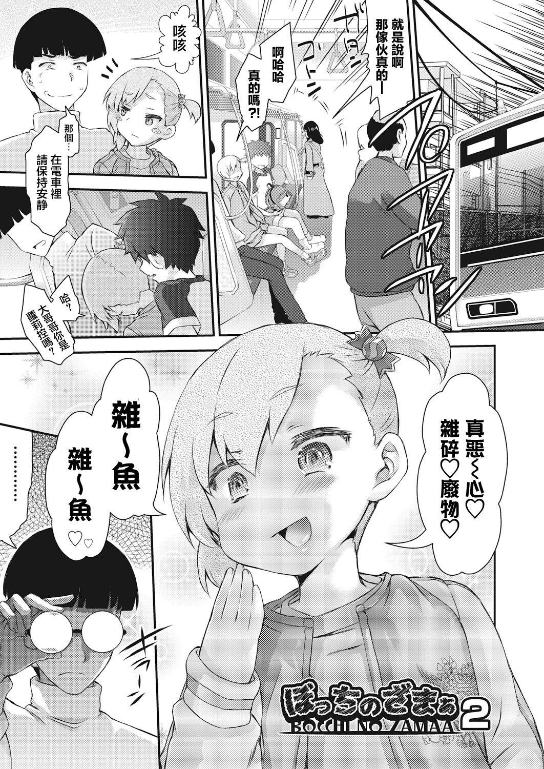 ぼっちのざまぁ2 page 1 full