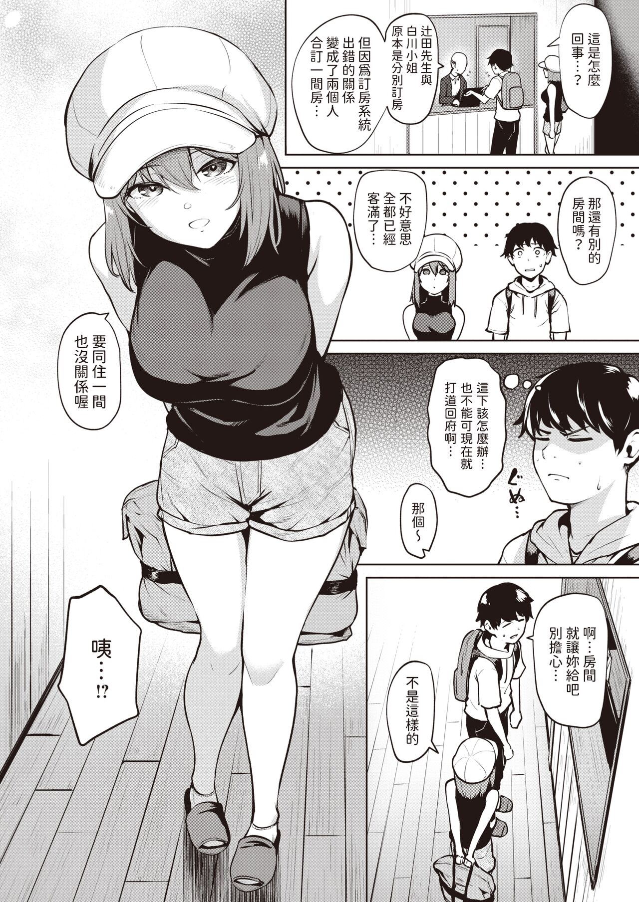 Shinmitsu page 2 full