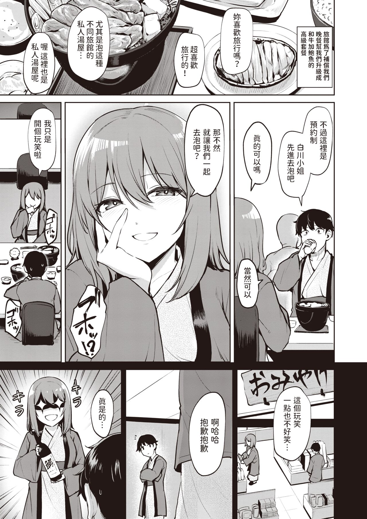 Shinmitsu page 5 full