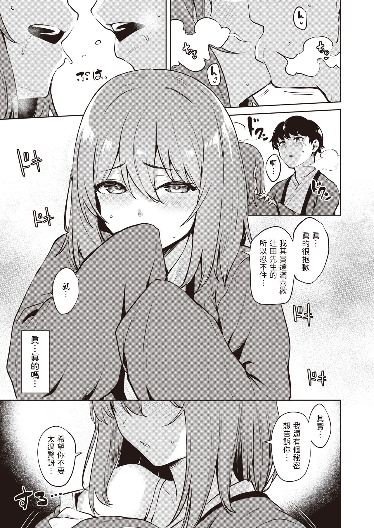 Shinmitsu page 9 full