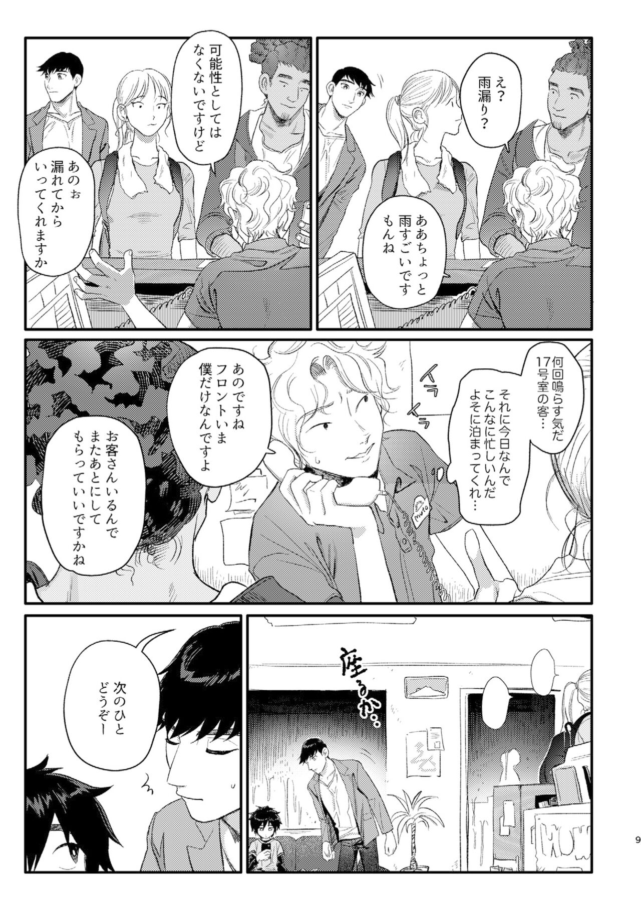 Arancia Inn page 8 full