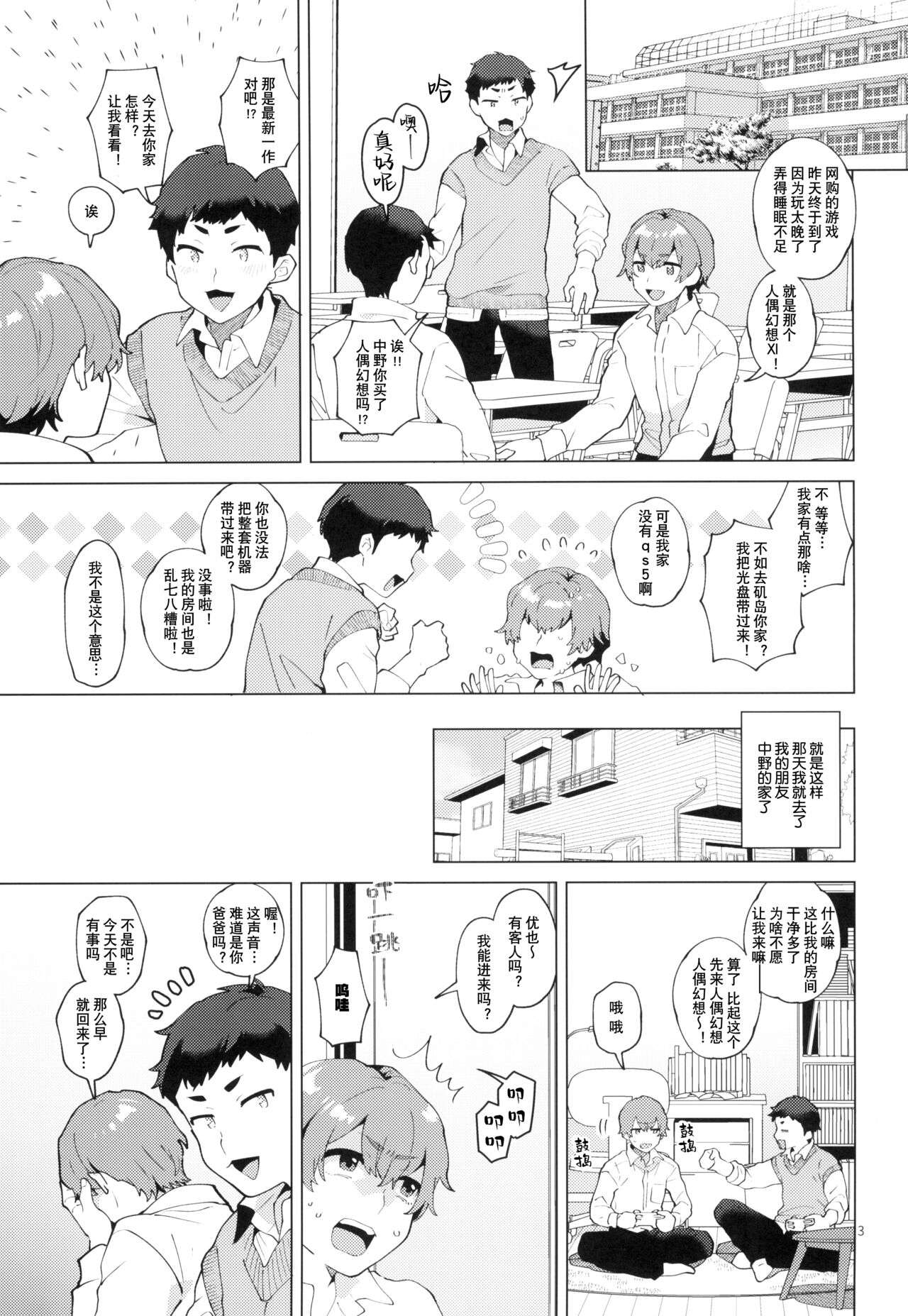 Shemale Single Mother no Shizuki-san | 单身的男妈妈志月小姐 page 3 full