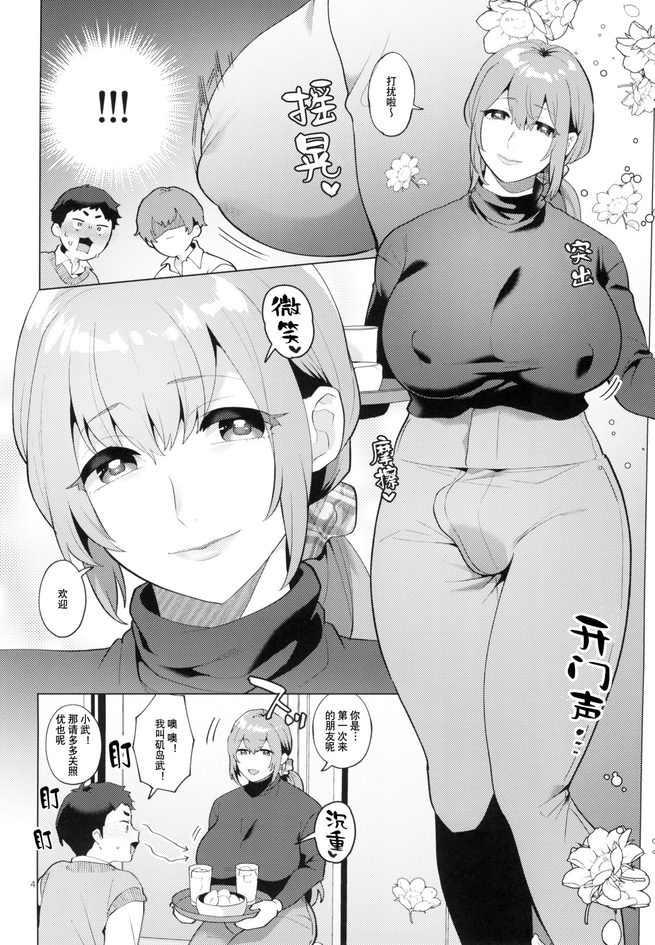 Shemale Single Mother no Shizuki-san | 单身的男妈妈志月小姐 page 4 full