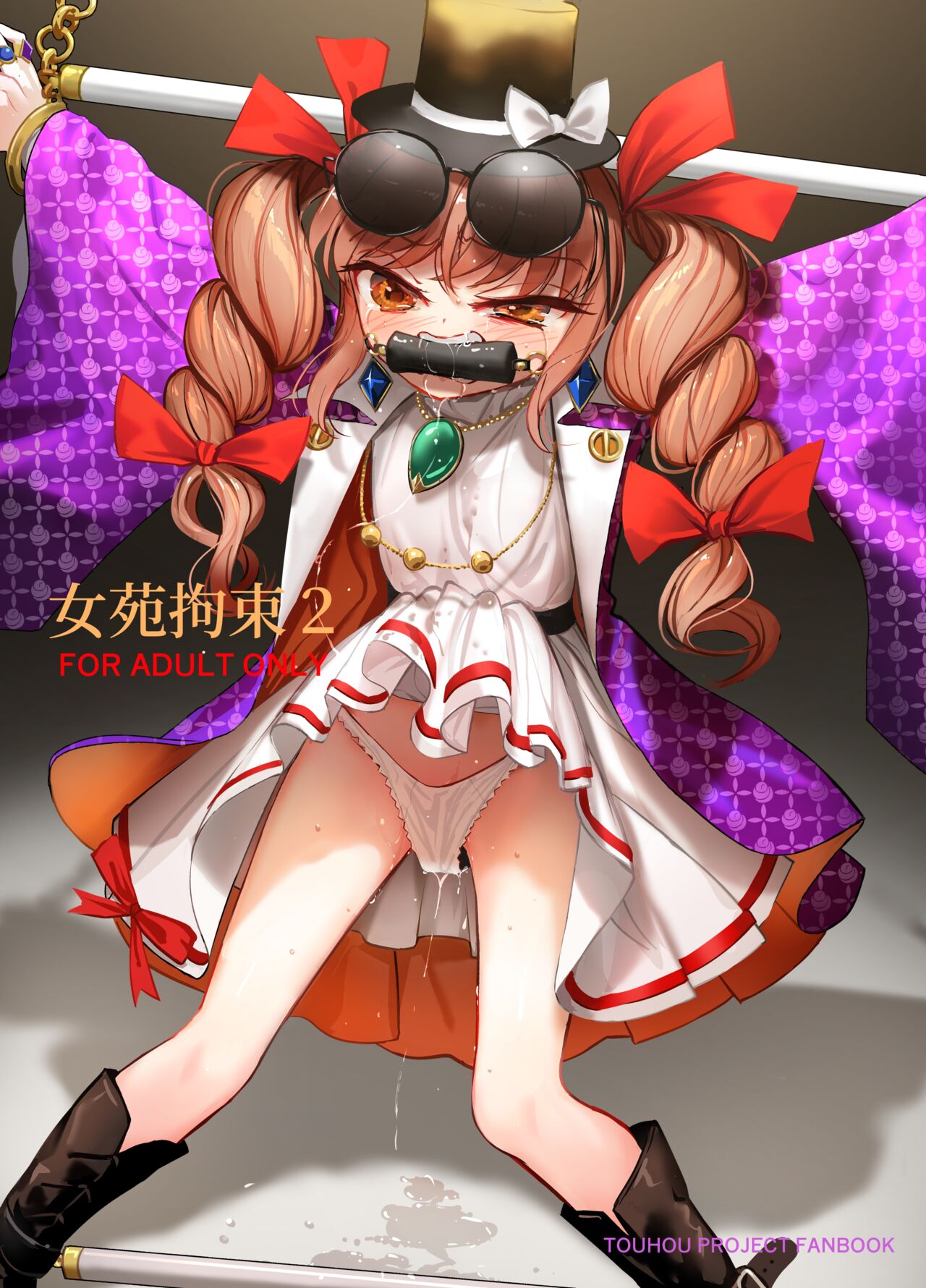 Joon Kousoku 2 page 1 full