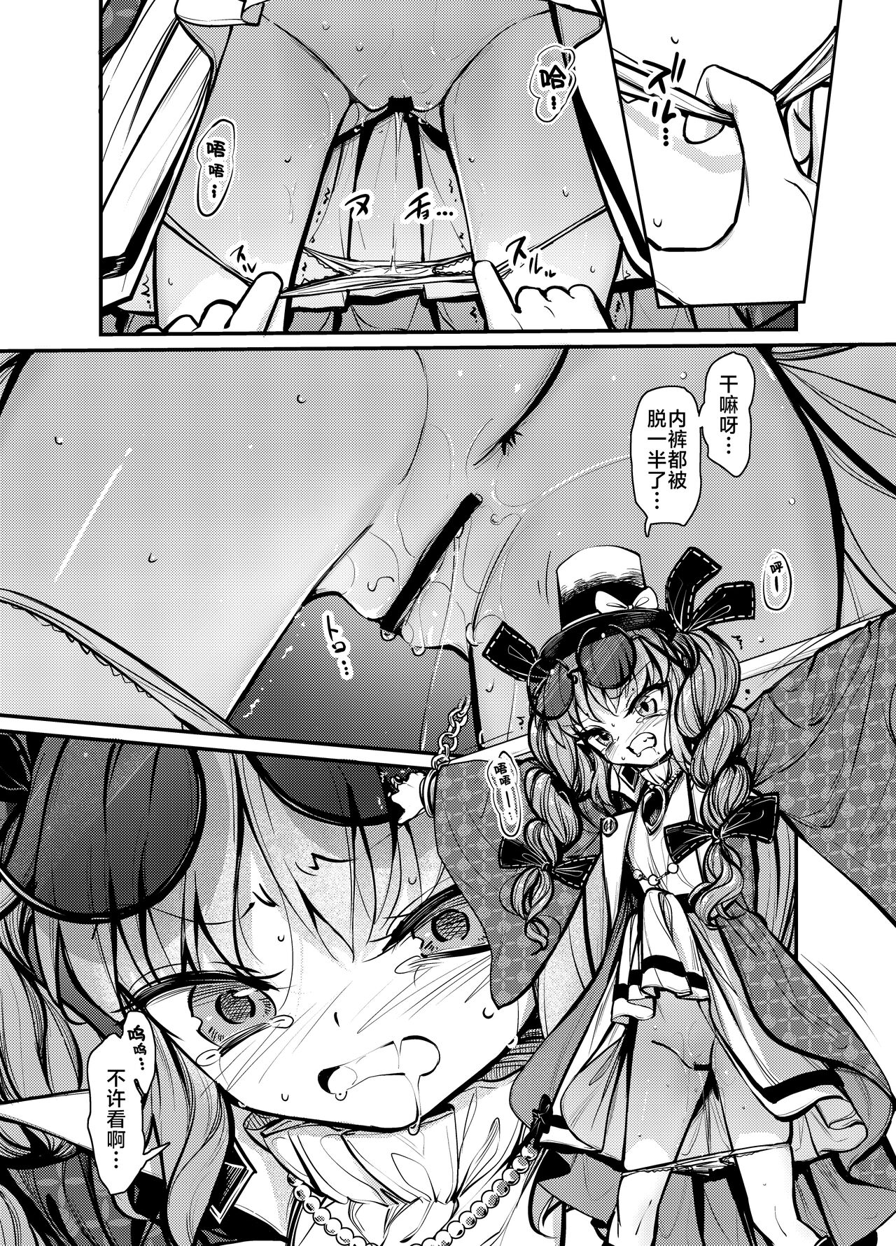 Joon Kousoku 2 page 5 full