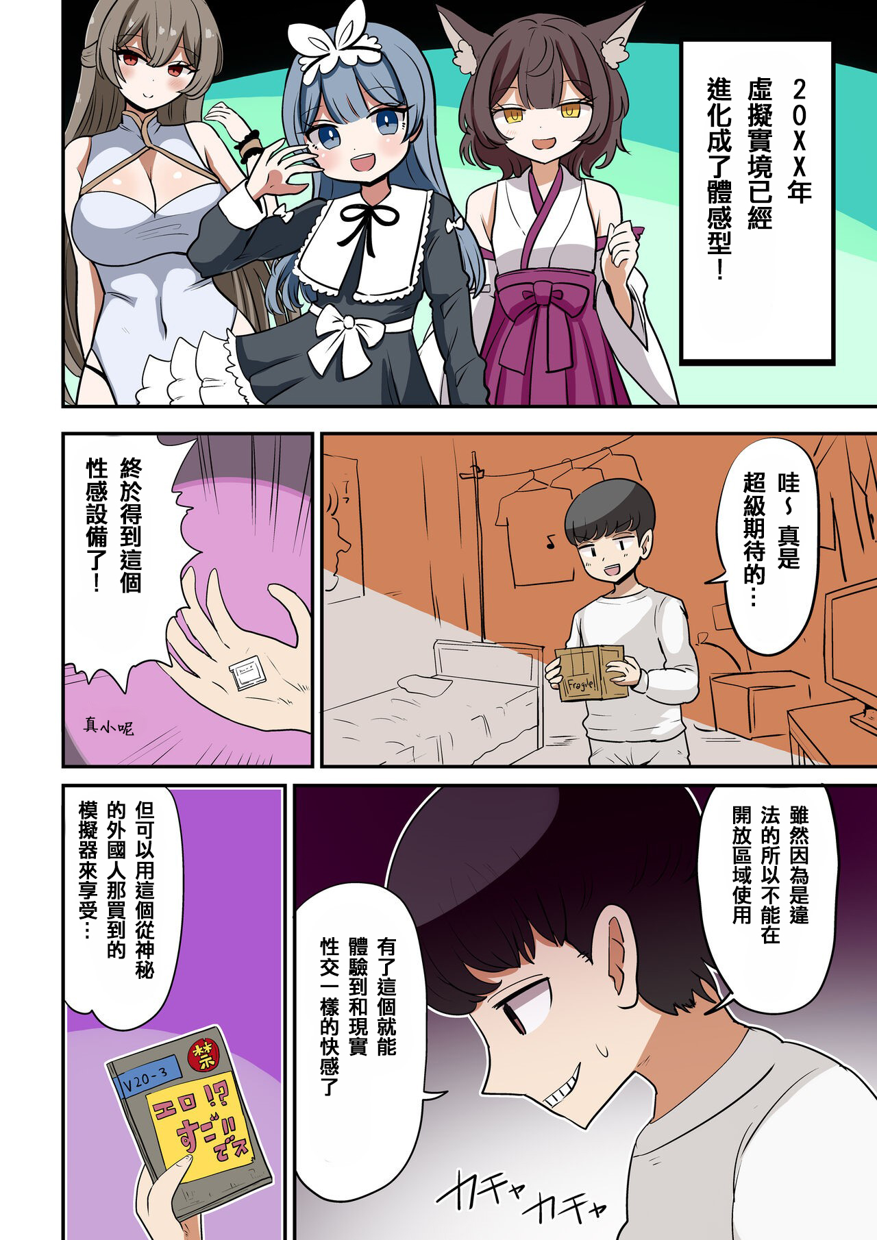 茶畑ヴァエのTS短篇集4 page 2 full