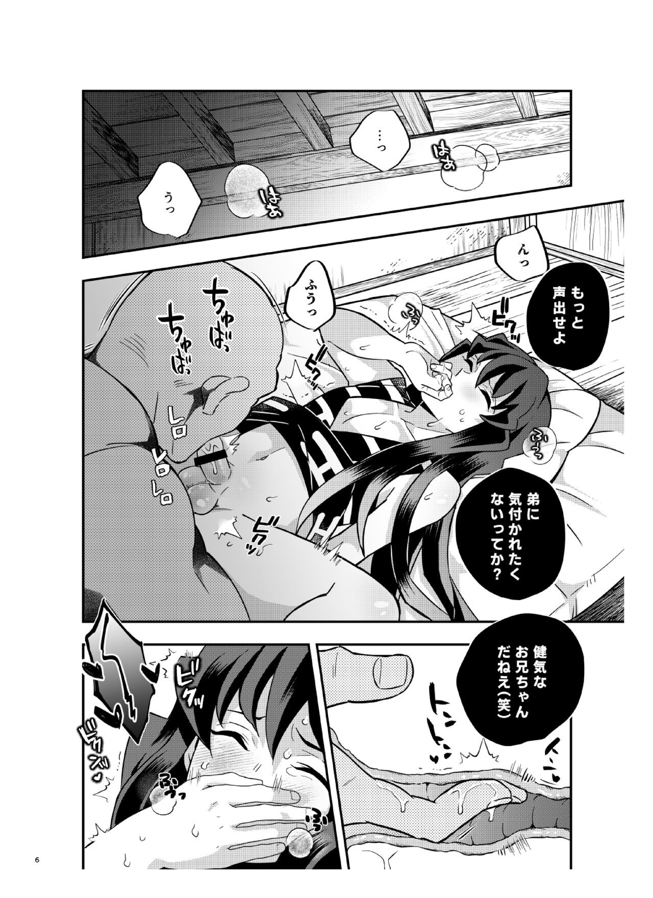 Sōseiji somabito-hen page 6 full