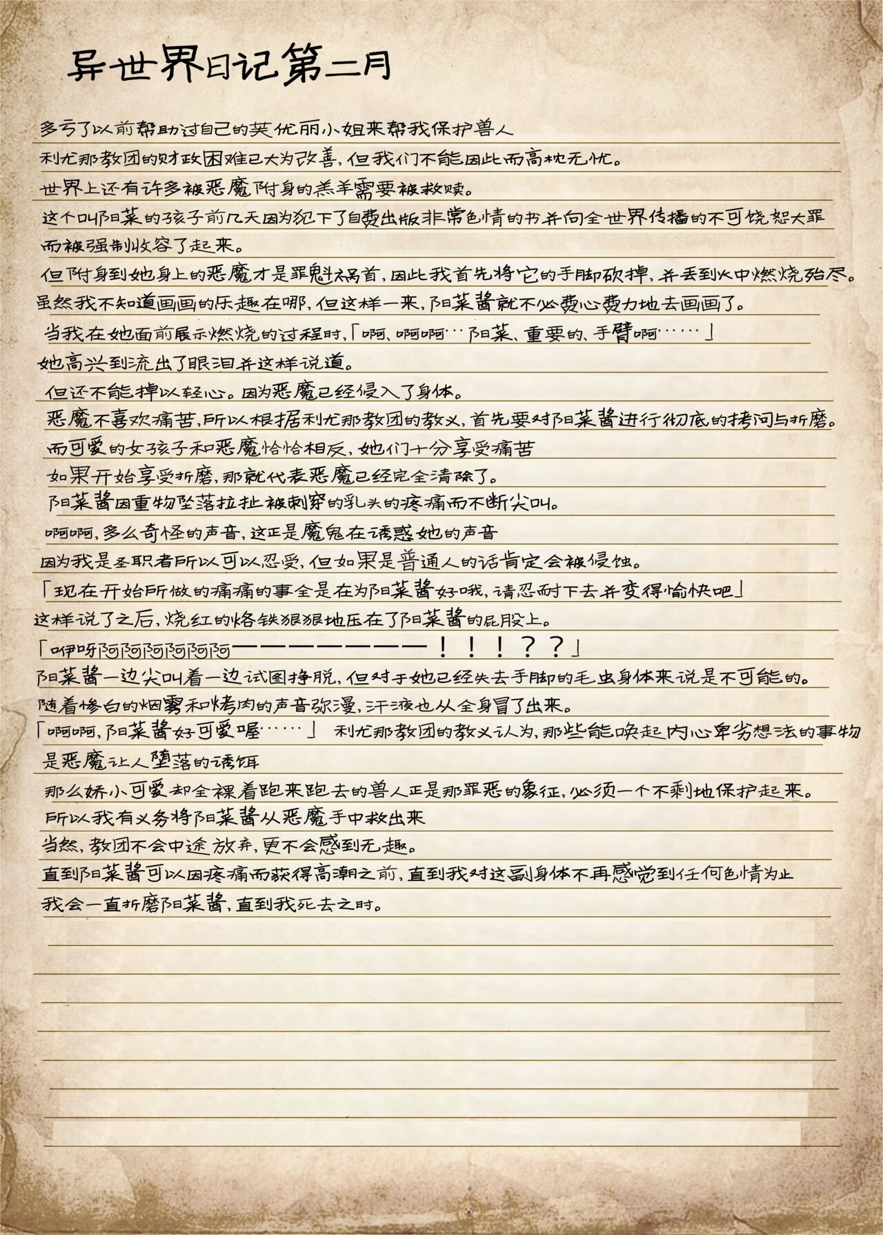Yuri Ryona Junai Imoto to. Hon FANTASY END | 百合Ryona纯爱妹妹。本 FANTASY END page 10 full