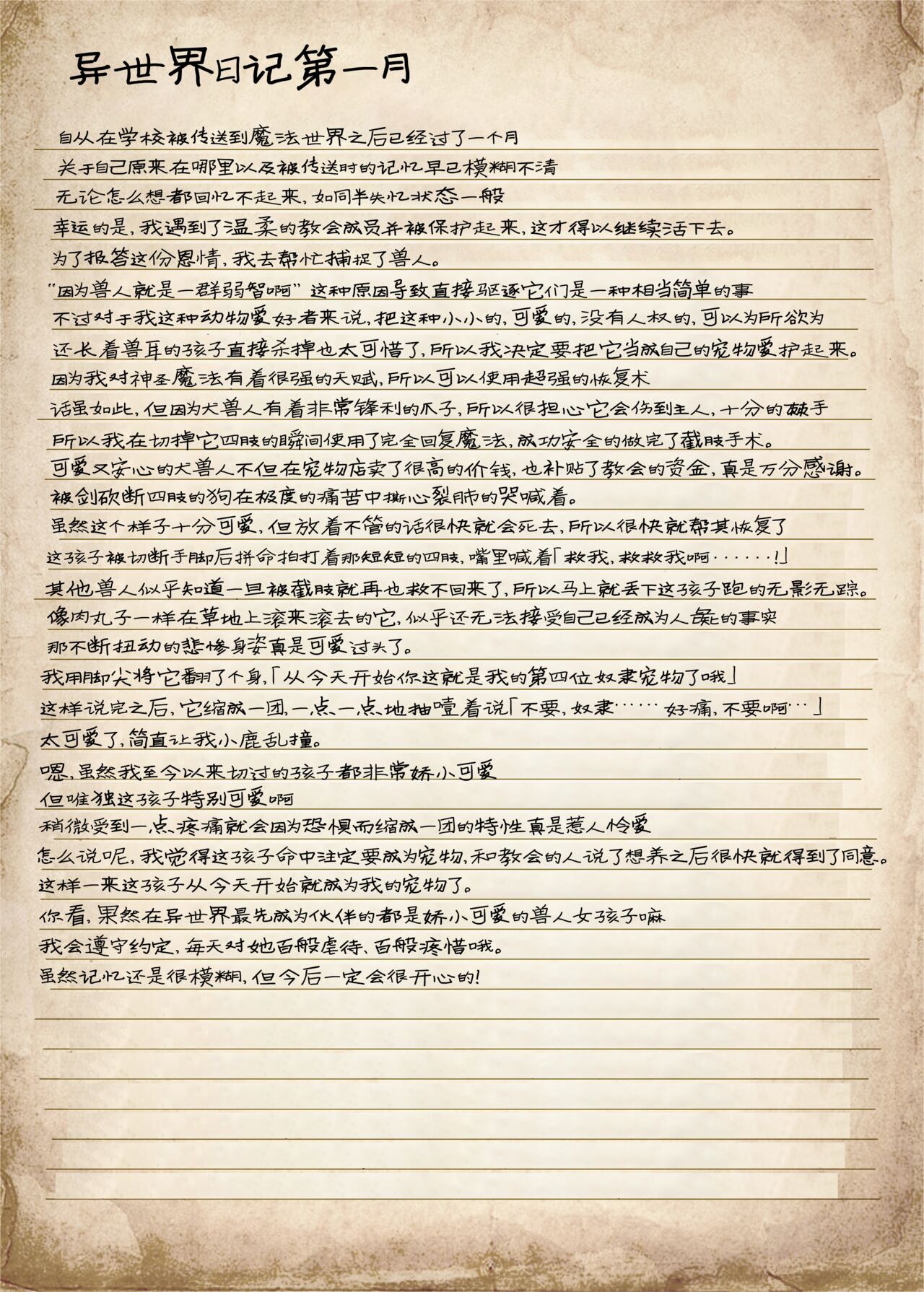 Yuri Ryona Junai Imoto to. Hon FANTASY END | 百合Ryona纯爱妹妹。本 FANTASY END page 8 full