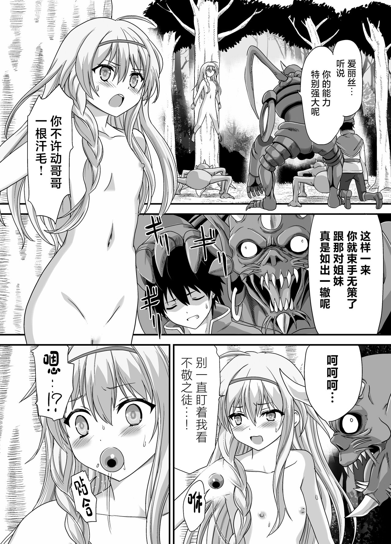 Seiki Shinshoku page 10 full