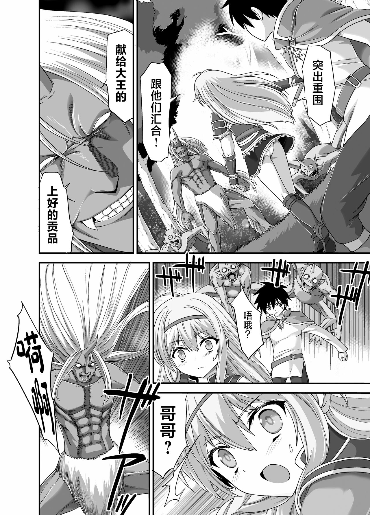 Seiki Shinshoku page 6 full