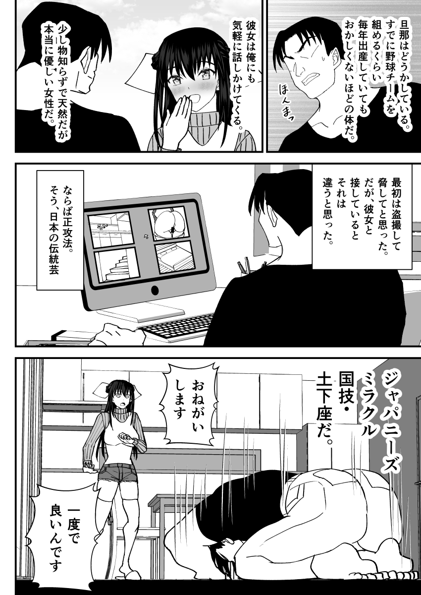Tonari no Sexless no Hitozuma ni Dogeza Shite Sex Sasete Moratta Ken -Bakunyuu Hitozuma ga Sokkou de Ore no Onaho Case ni Naru made- page 4 full