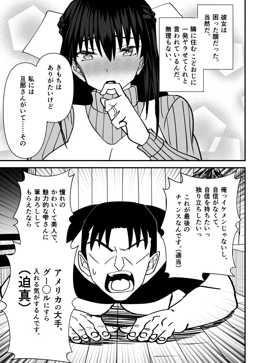 Tonari no Sexless no Hitozuma ni Dogeza Shite Sex Sasete Moratta Ken -Bakunyuu Hitozuma ga Sokkou de Ore no Onaho Case ni Naru made- page 5 full