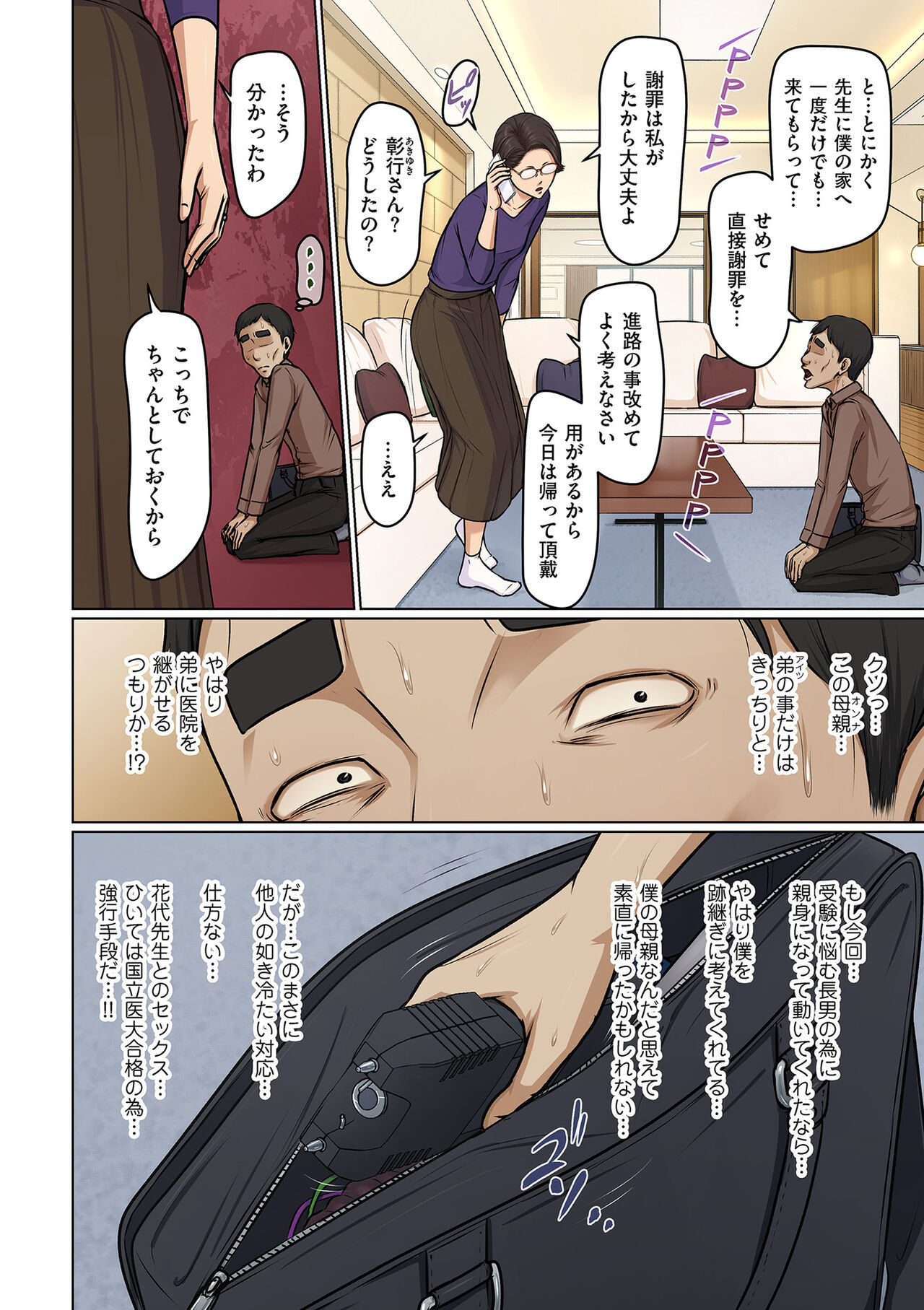 COMIC Kuriberon DUMA 2024-03 Vol.58 page 4 full