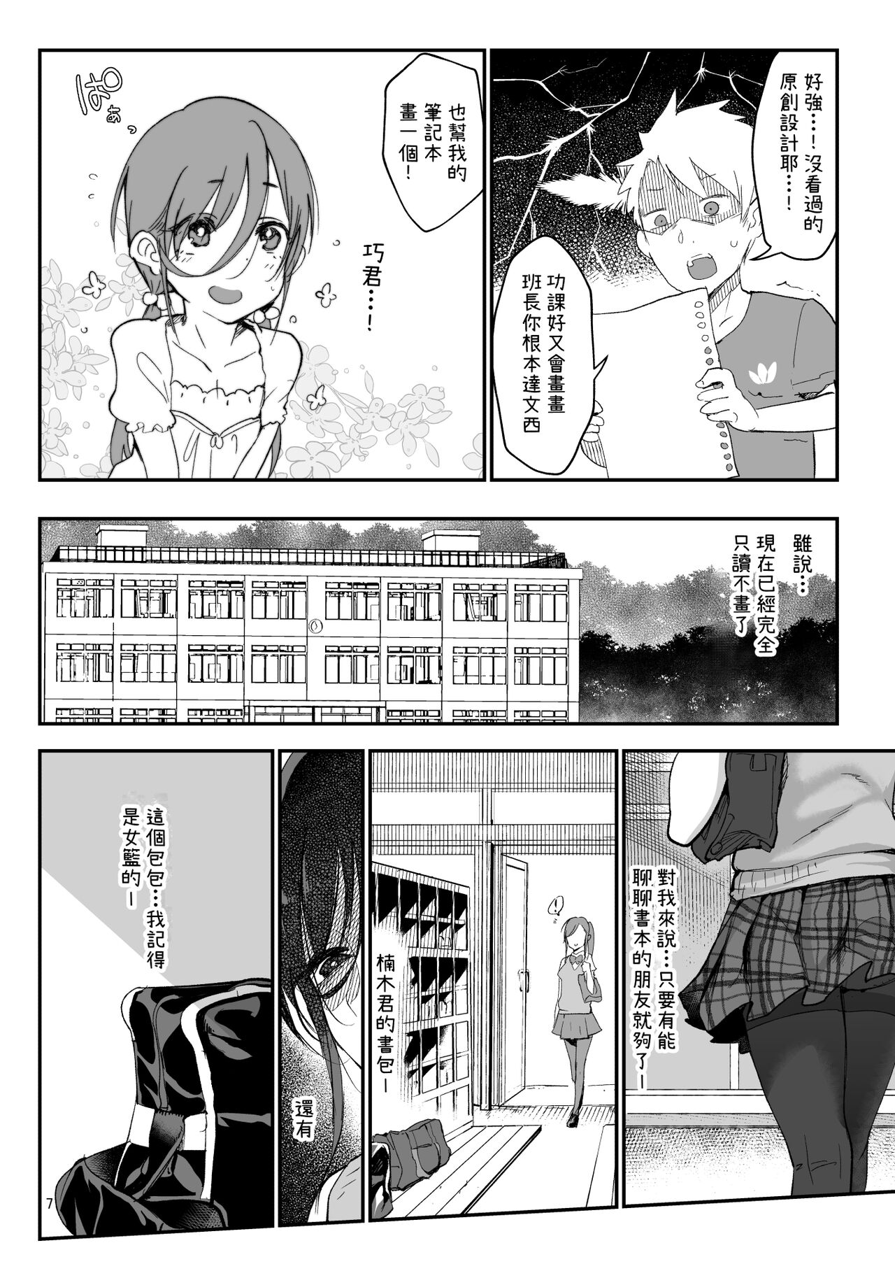 Mesu Dachi EX page 7 full