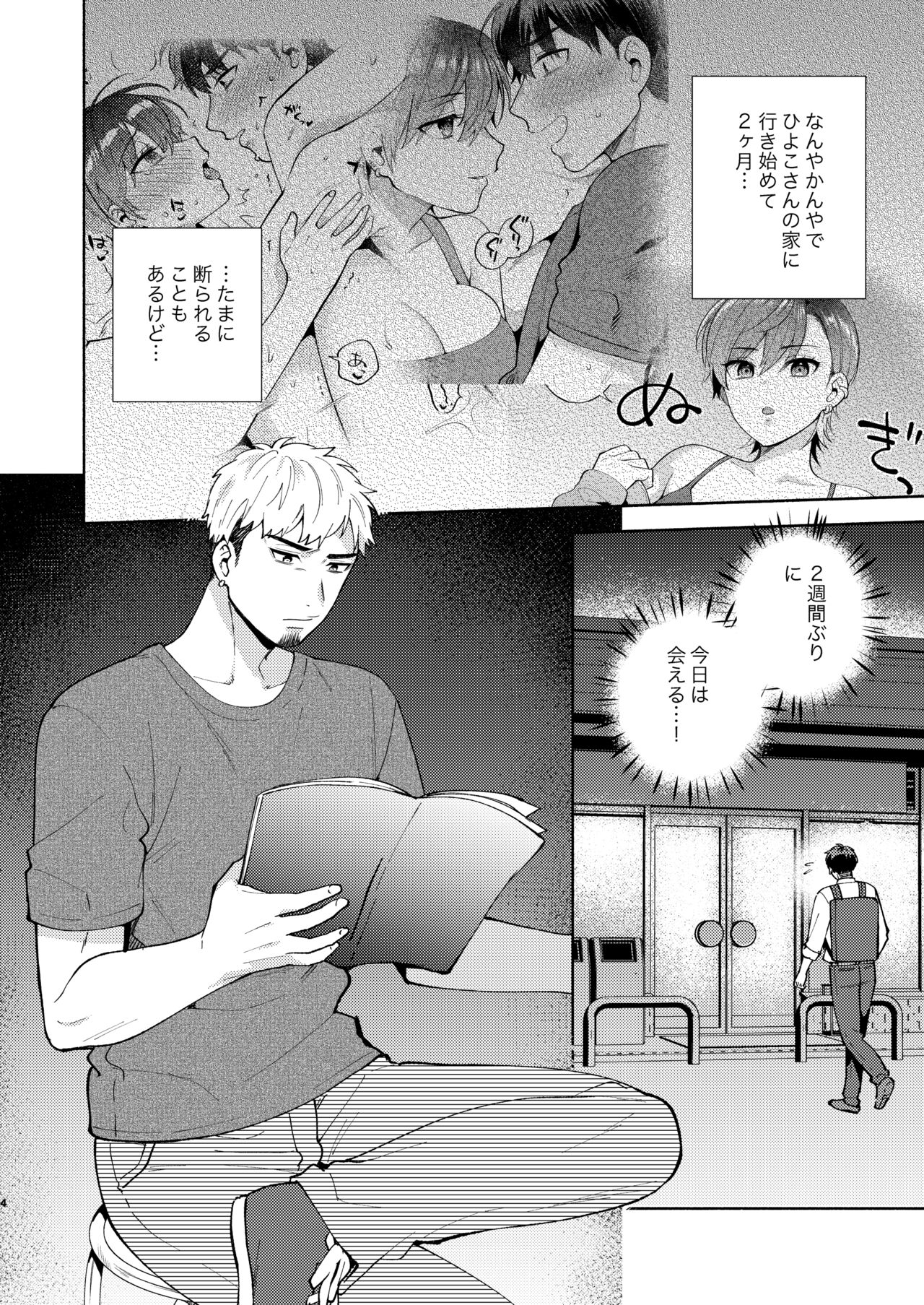 Hiyoko-san wa Sewazuki 2 page 3 full