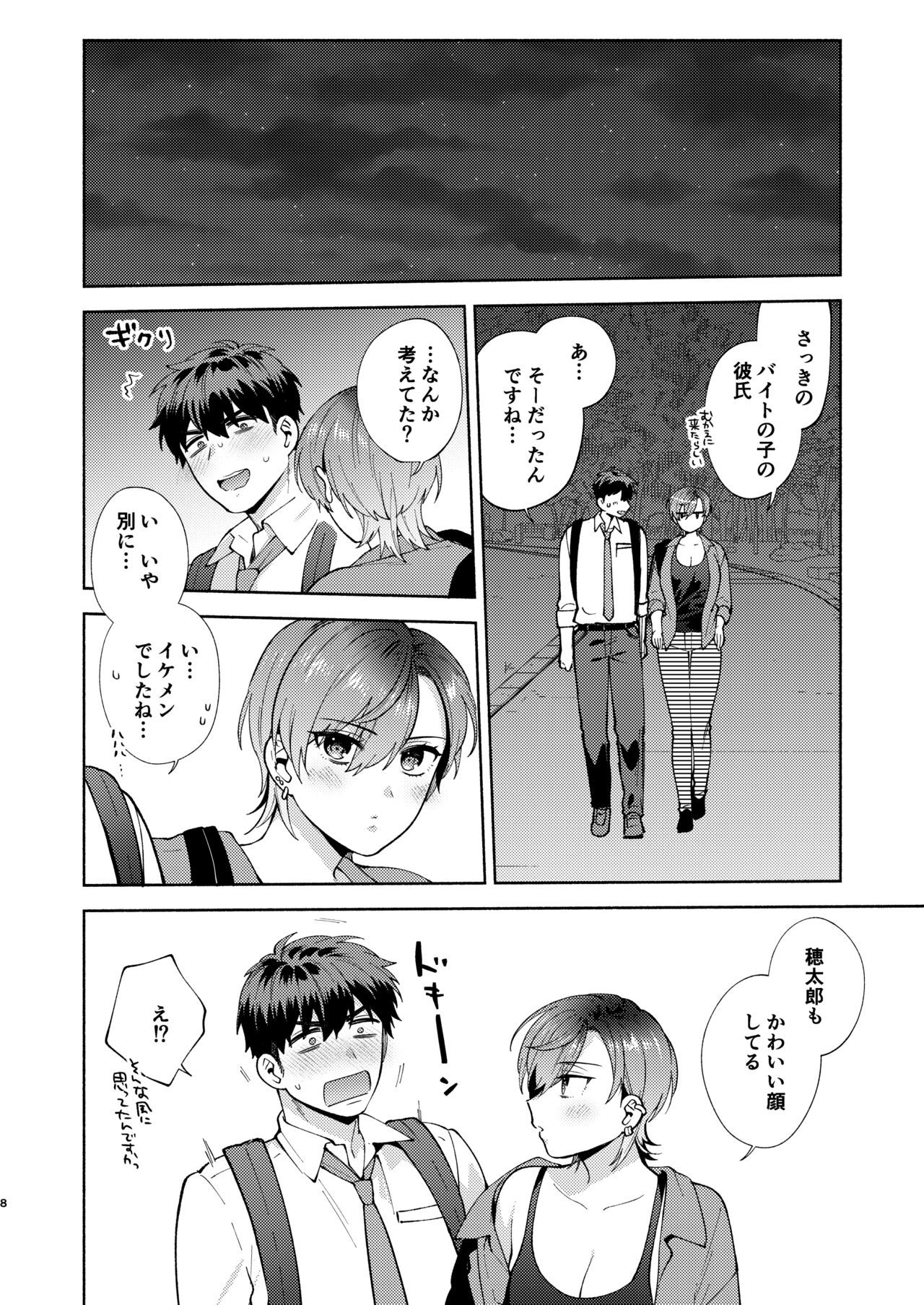 Hiyoko-san wa Sewazuki 2 page 7 full