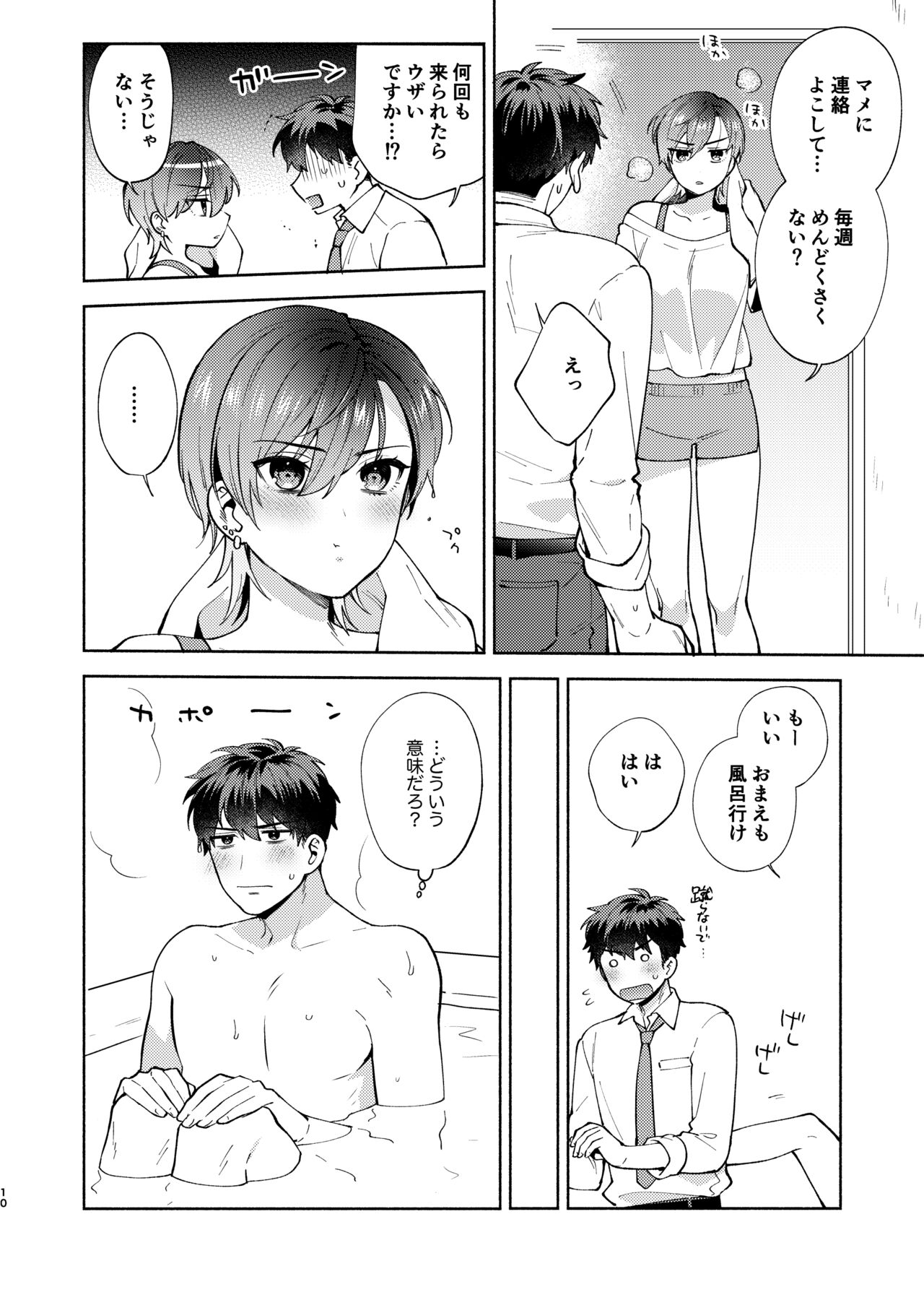 Hiyoko-san wa Sewazuki 2 page 9 full