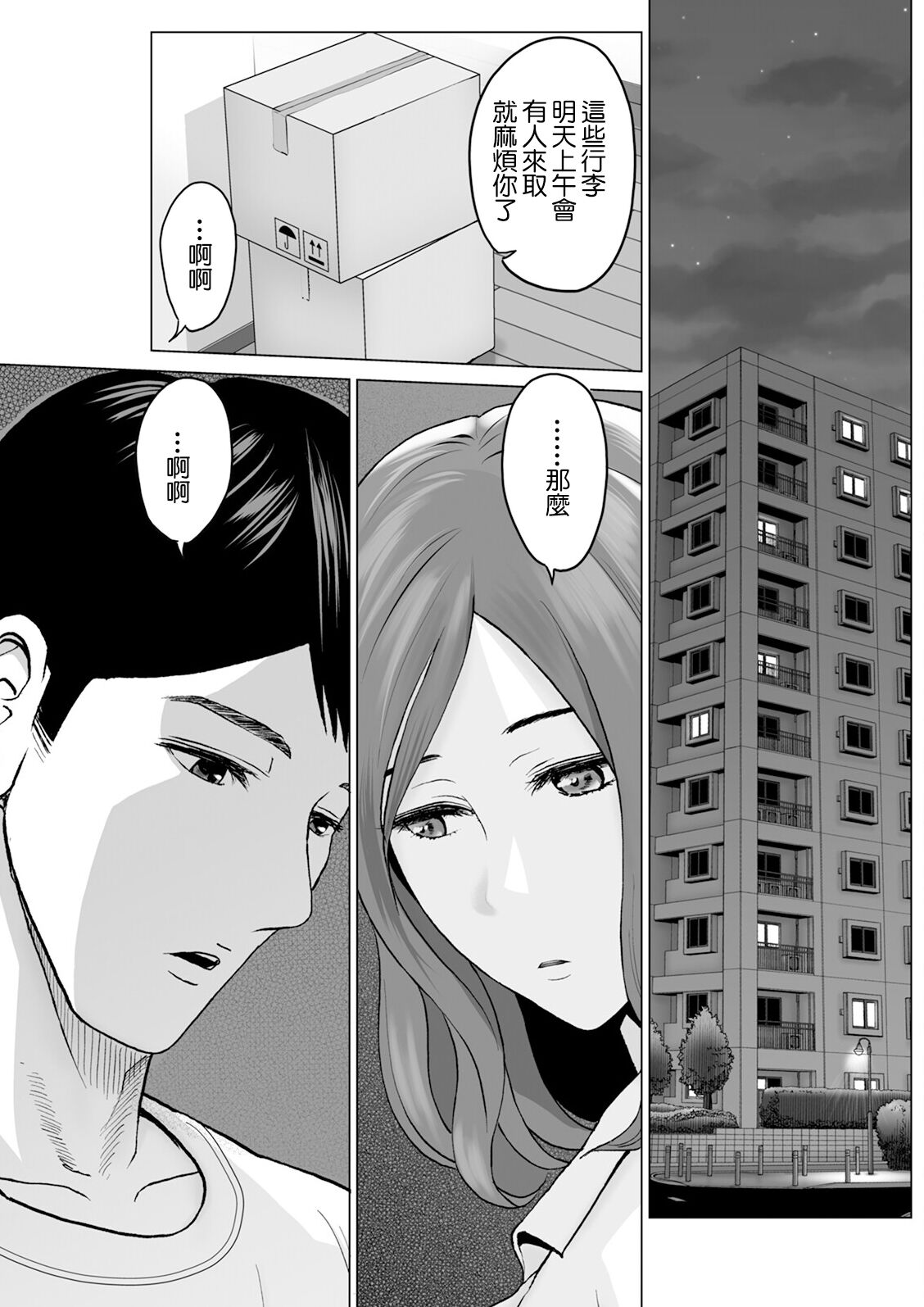 いとしの腐れ縁 前編 page 1 full