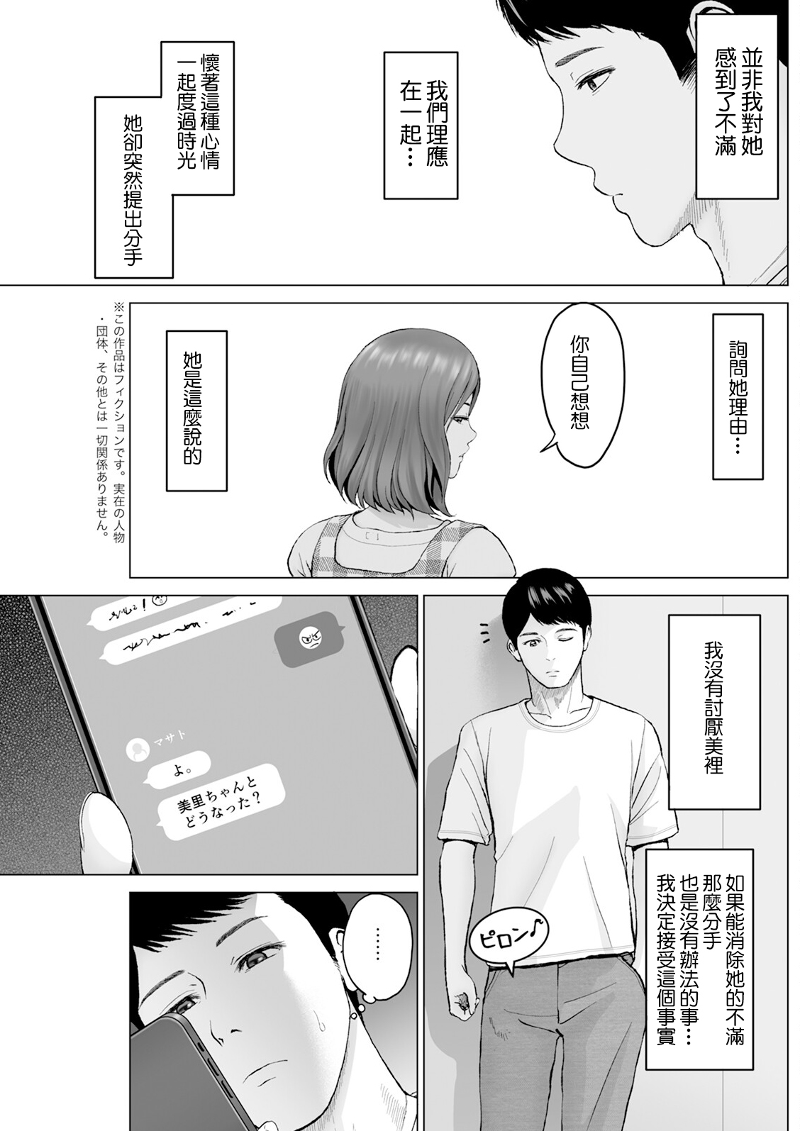 いとしの腐れ縁 前編 page 3 full