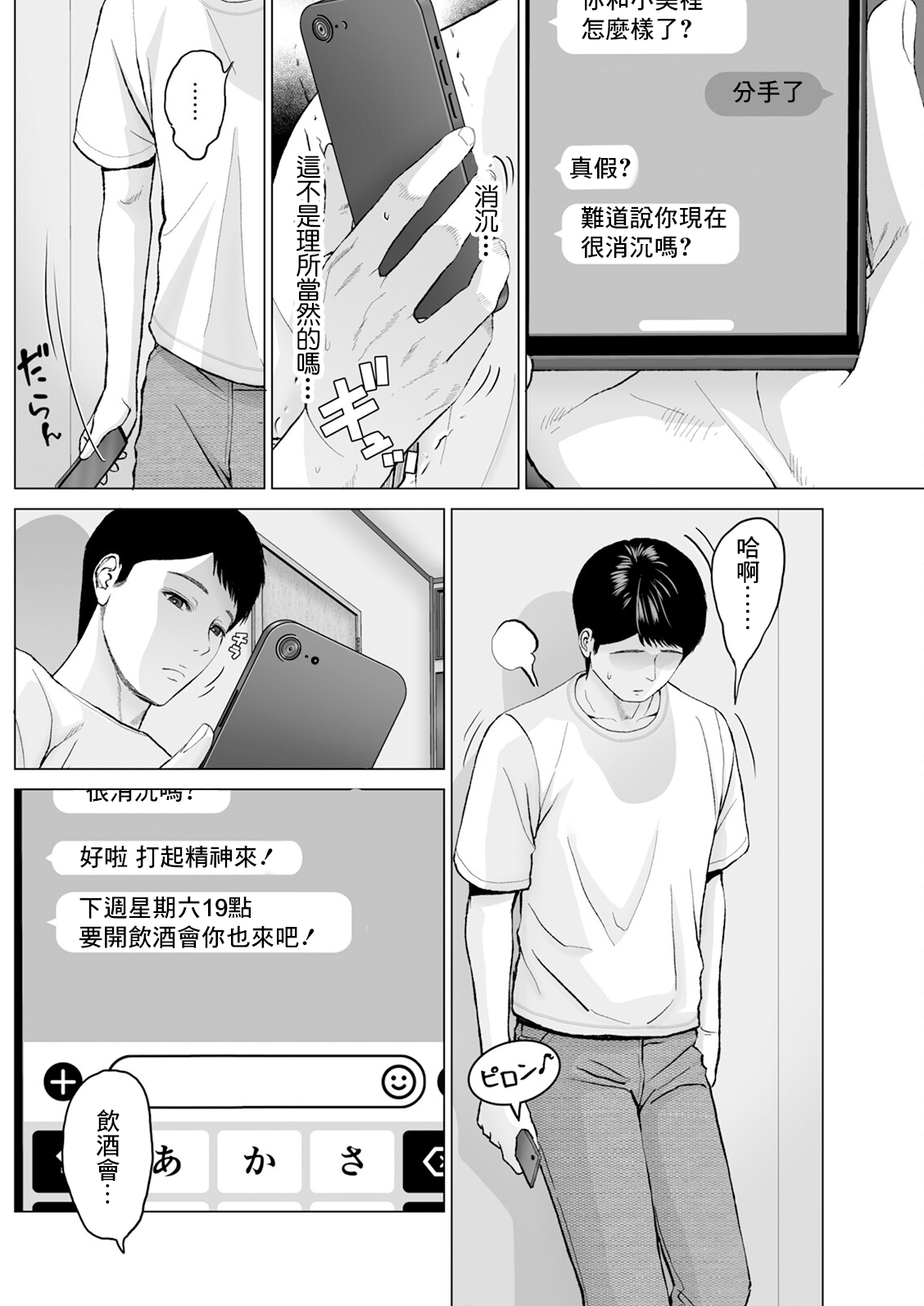 いとしの腐れ縁 前編 page 4 full