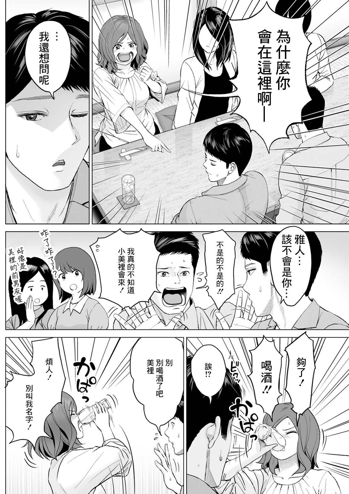 いとしの腐れ縁 前編 page 6 full