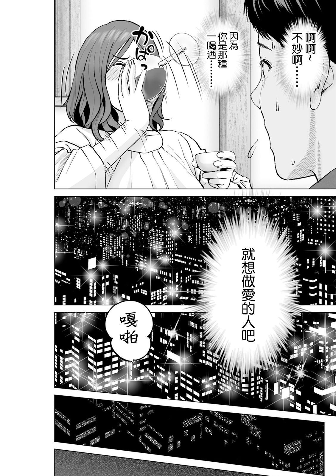 いとしの腐れ縁 前編 page 7 full