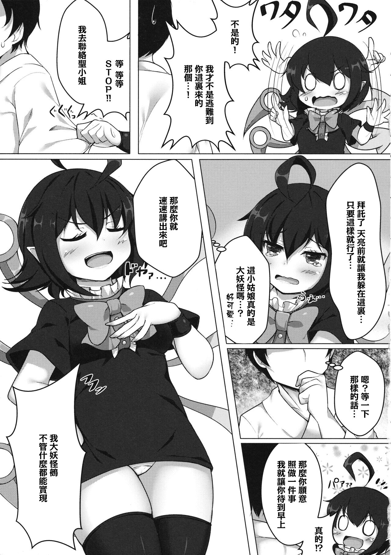 Yarasete Nue-chan! page 4 full