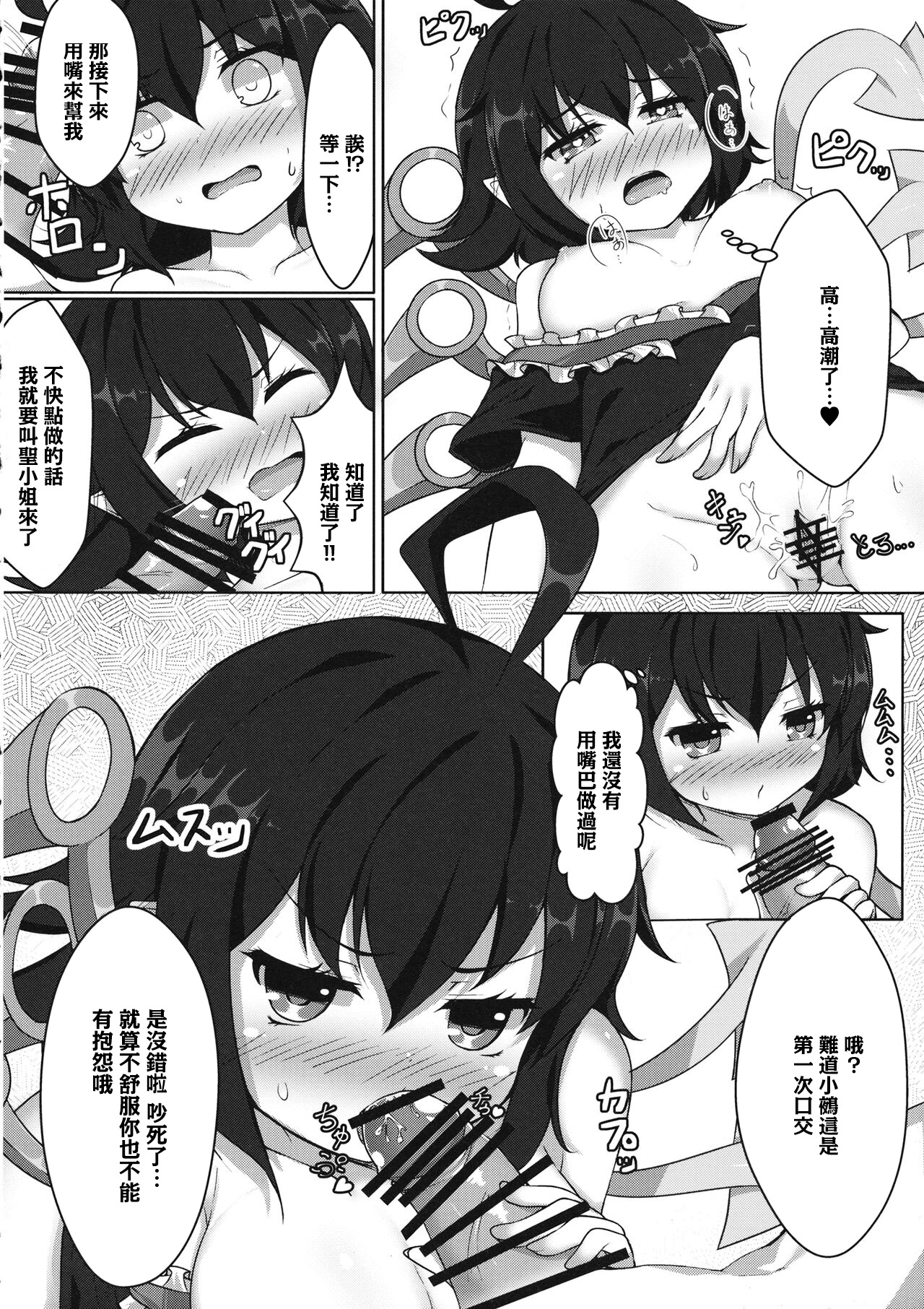 Yarasete Nue-chan! page 9 full