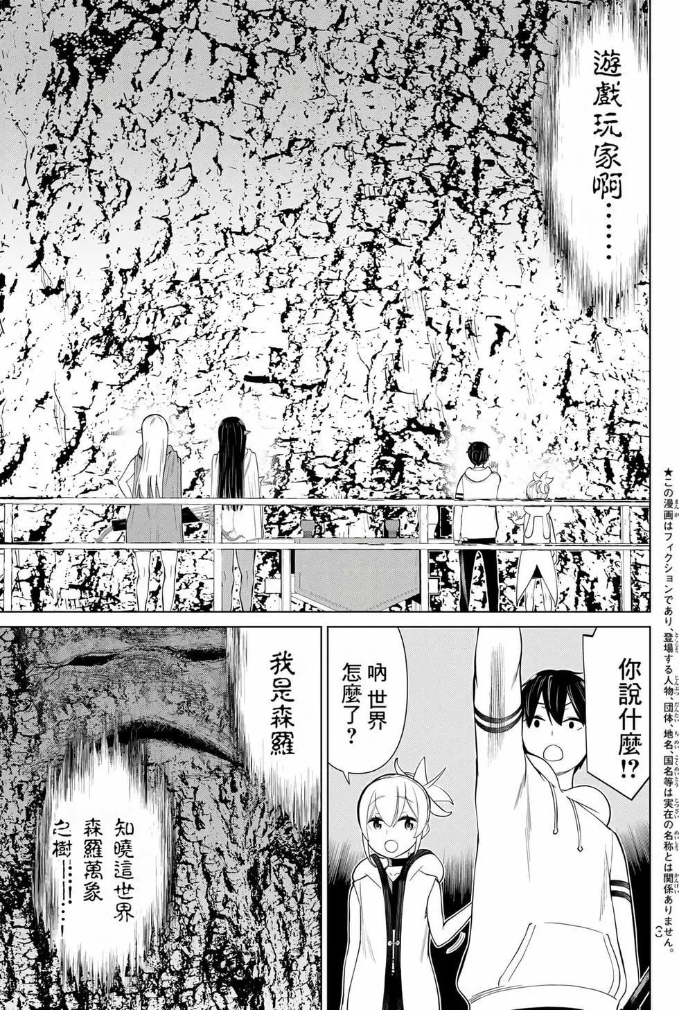 停止时间的勇者—只能再活三天这种设定对拯救世界来说未免太短了  vol.12 page 4 full