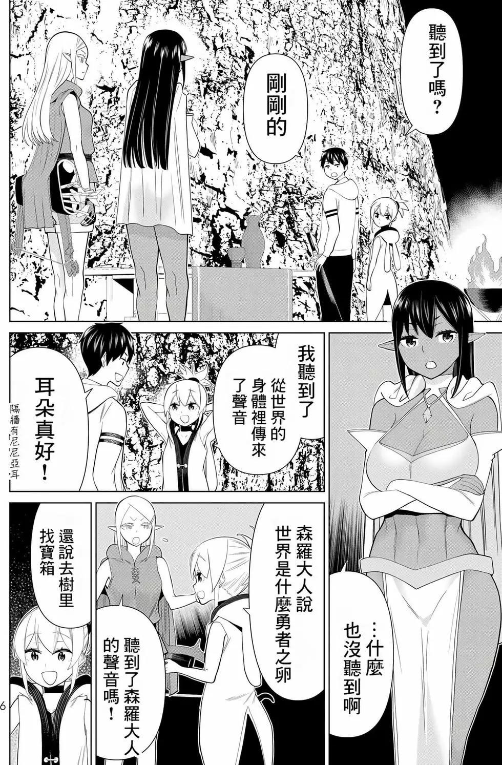 停止时间的勇者—只能再活三天这种设定对拯救世界来说未免太短了  vol.12 page 7 full