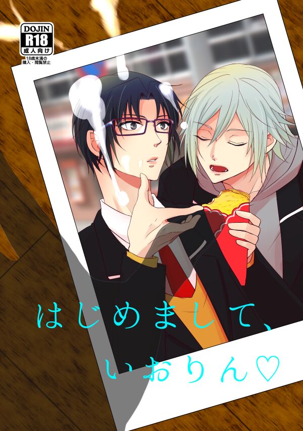 Hajimemashite Iorin page 1 full