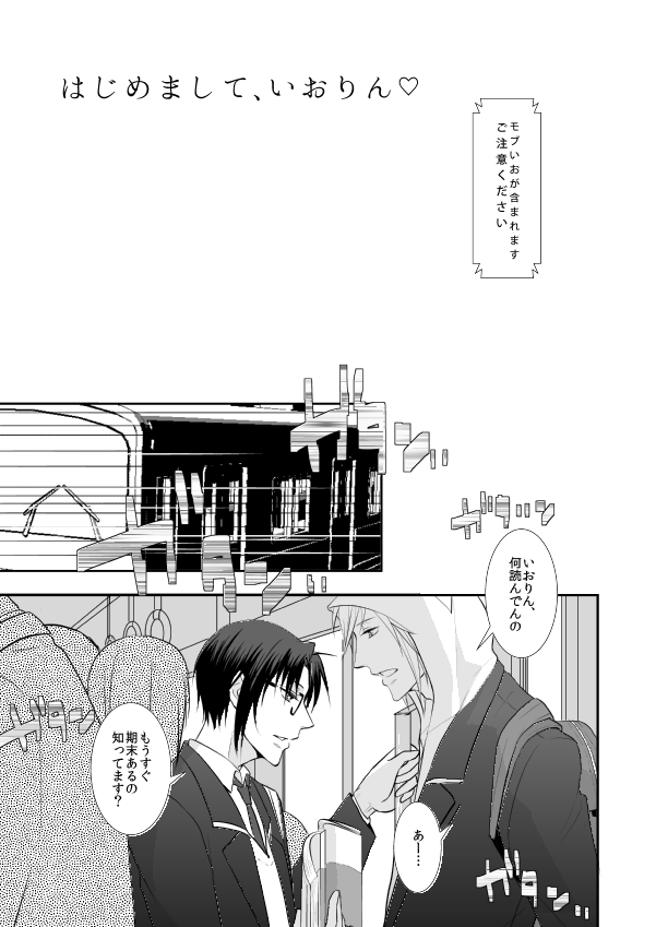 Hajimemashite Iorin page 2 full