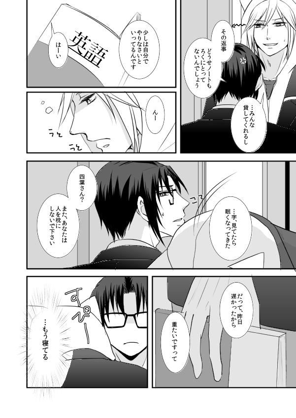 Hajimemashite Iorin page 3 full