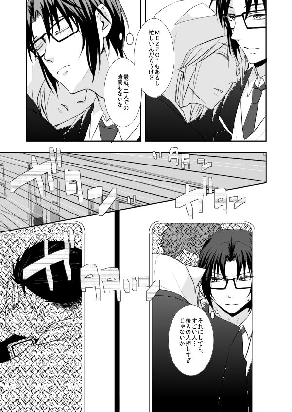 Hajimemashite Iorin page 4 full