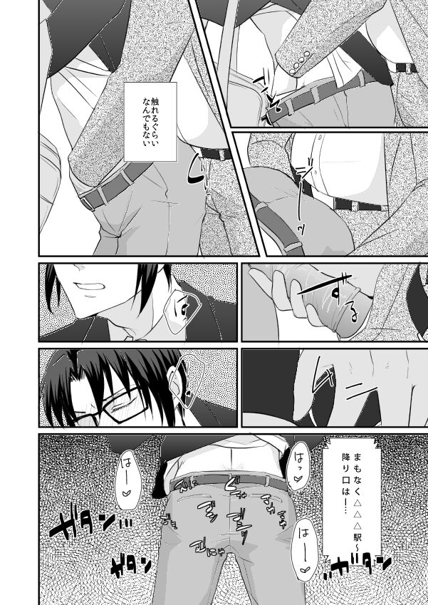 Hajimemashite Iorin page 7 full