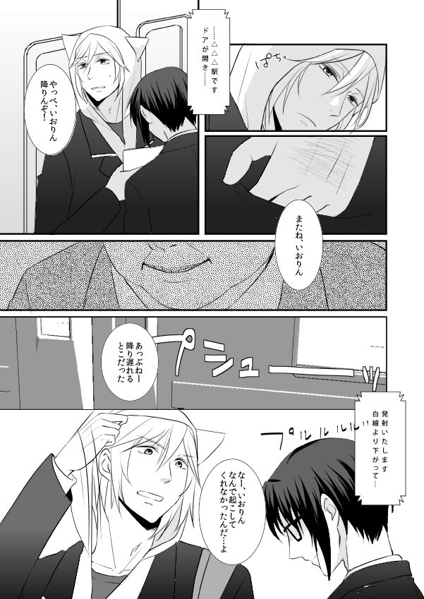 Hajimemashite Iorin page 8 full