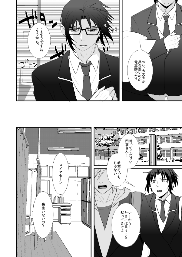 Hajimemashite Iorin page 9 full